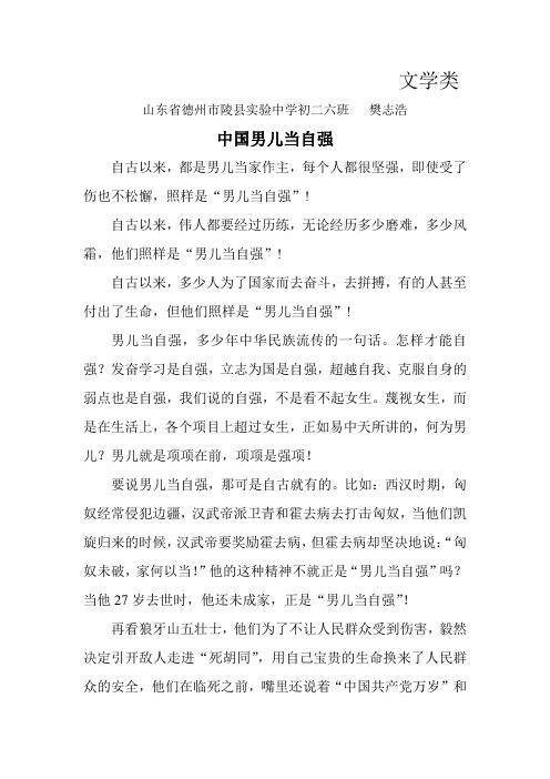 中国男儿当自强