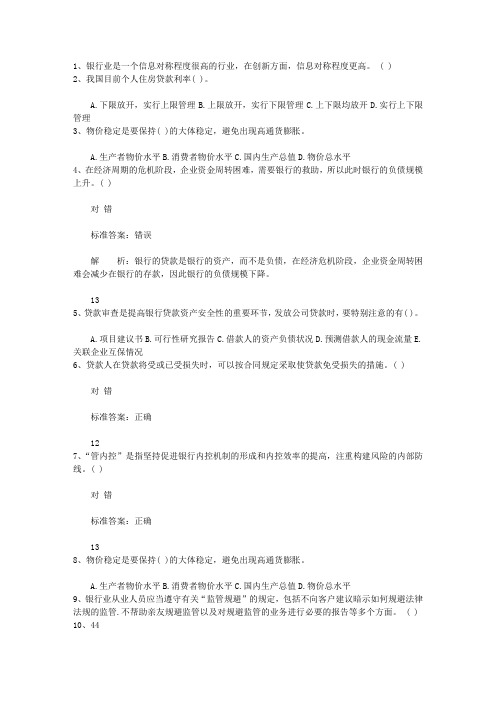 2010香港特别行政区下半年银行从业资格考试《公共基础》真题之多选题(必备资料)