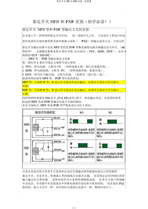 接近开关NPN及PNP区别一看就懂