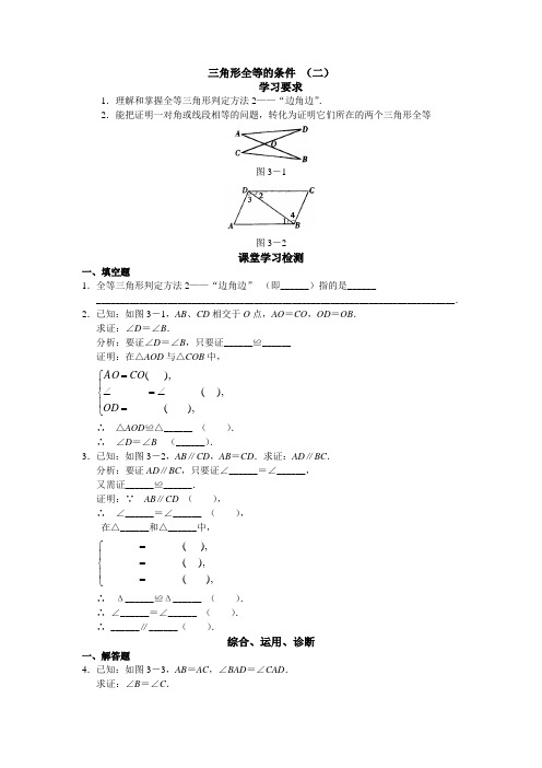 全等三角形判定方法2——“边角边”.