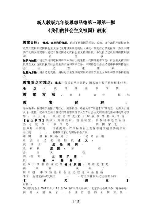 新人教版九级思想品德第三课第一框(好)