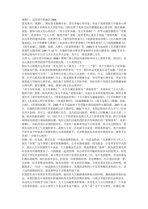 爱情心理学讲座-黄维仁