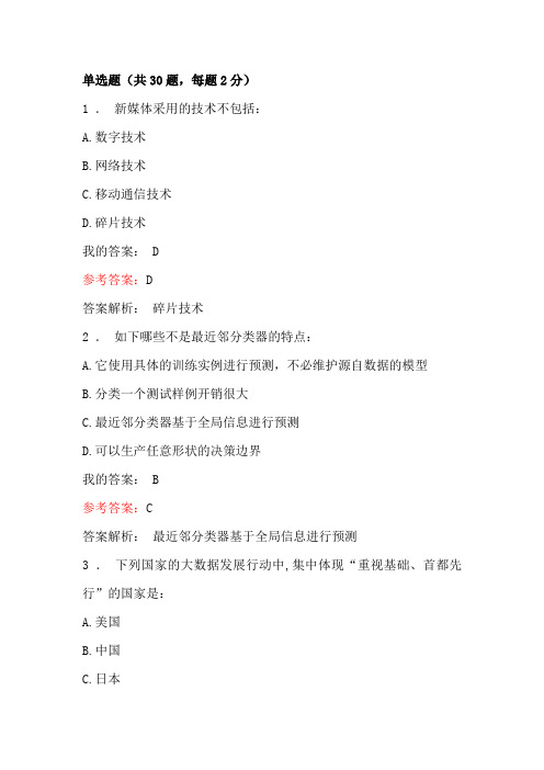 大数据创新实践考试及答案