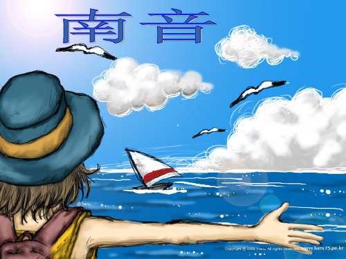 南音