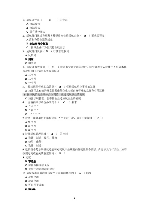 (3)适航题库