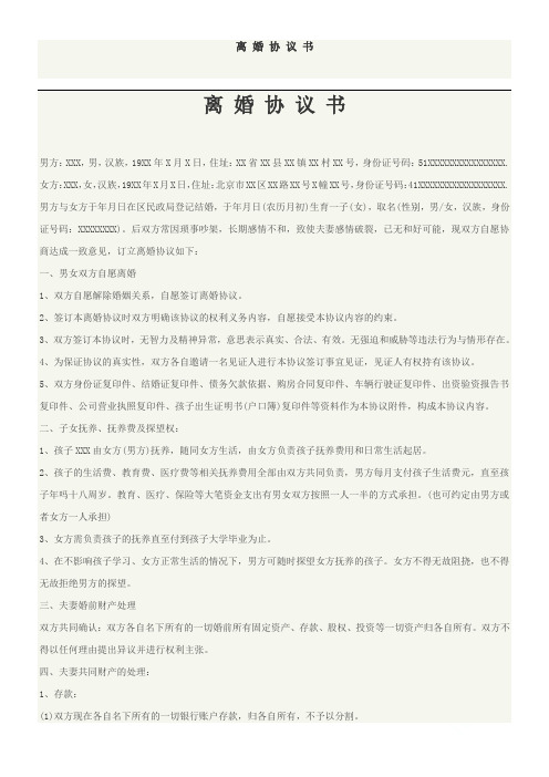 标准版离婚协议书范本2019(民政局模板)