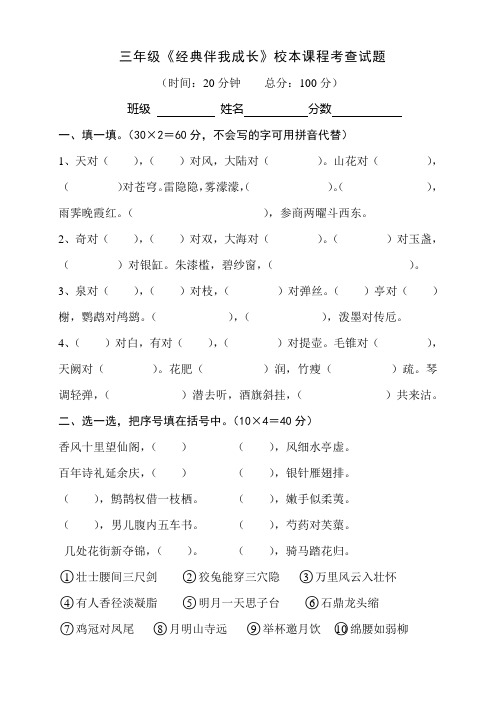 三年级经典诵读试题(380份)