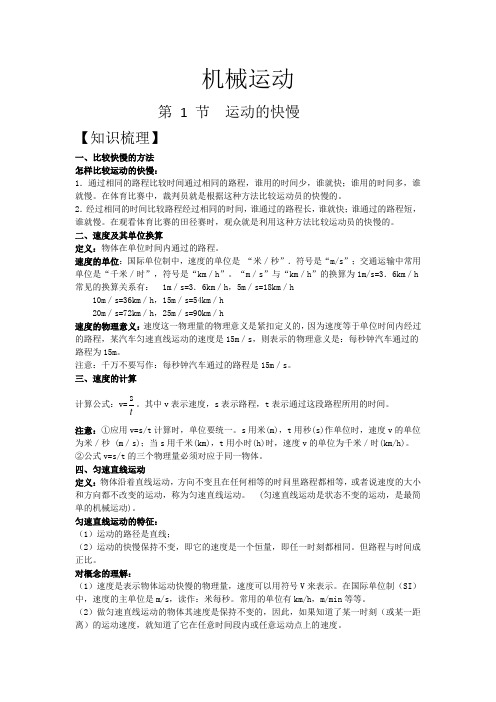 人教版同步教参物理八上——运动的快慢