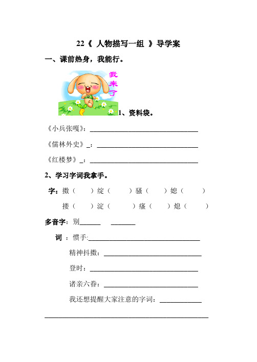 22课  人物描写一组导学案