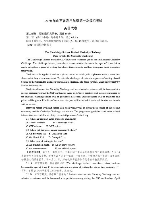 2020年山西省高三年级第一次模拟考试英语(带解析)