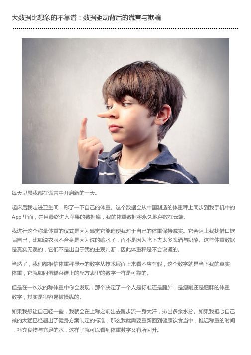 大数据比想象的不靠谱：数据驱动背后的谎言与欺骗