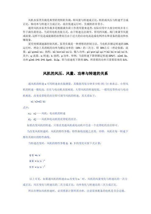 鼓风机风量与转速的关系