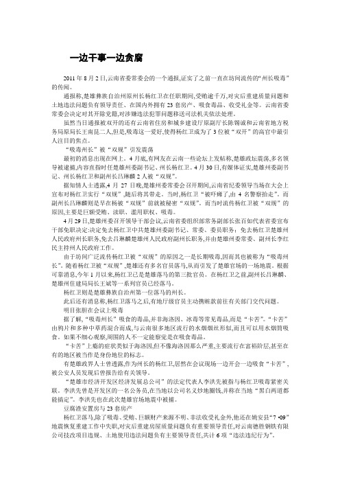 一边干事一边贪腐