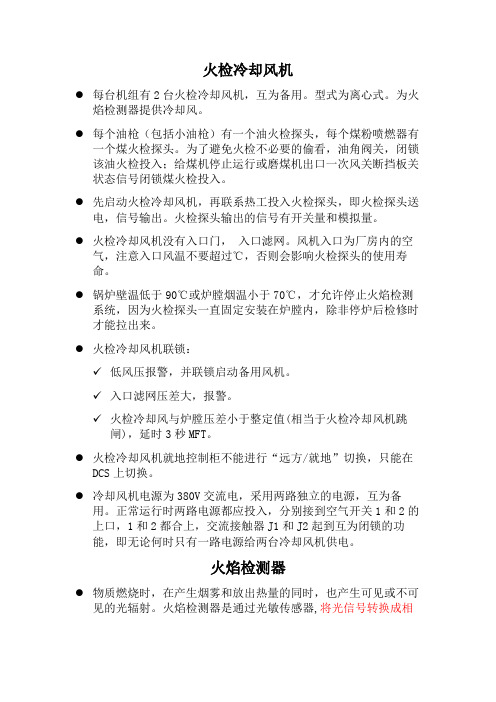 火检冷却风机