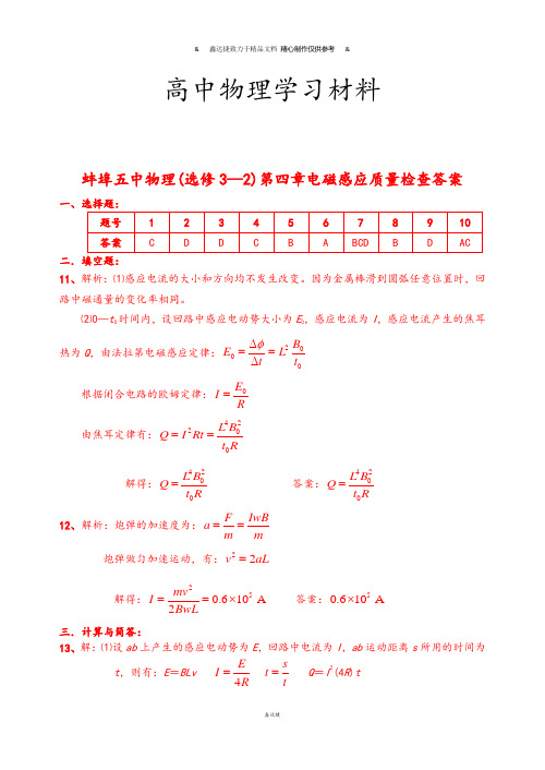人教版高中物理选修3-2第四章电磁感应质量检查答案.docx