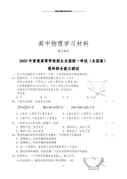 普通高等学校招生全国统一考试(全国卷) (2).docx