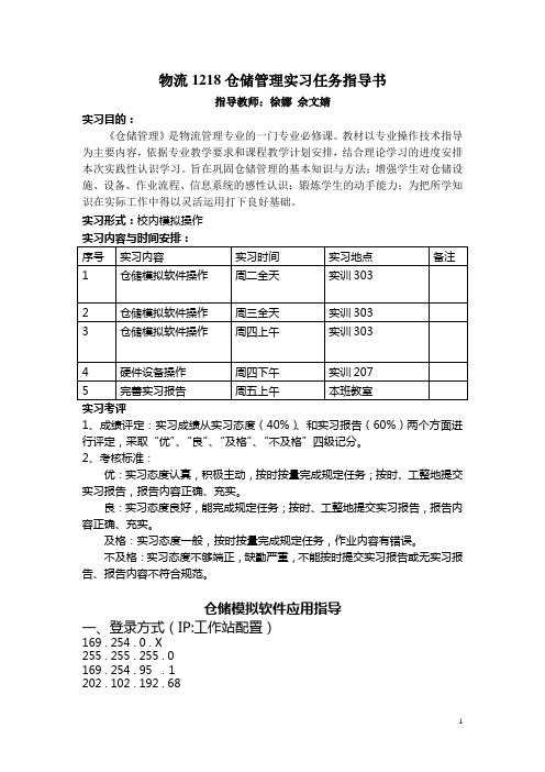 物流12仓储实习指导