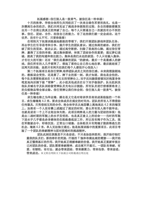 信任别人是一股勇气,被信任是一种幸福!