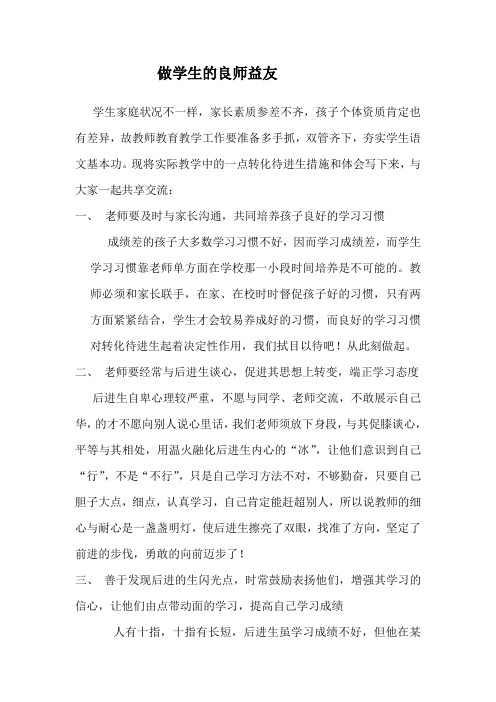 做学生的良师益友