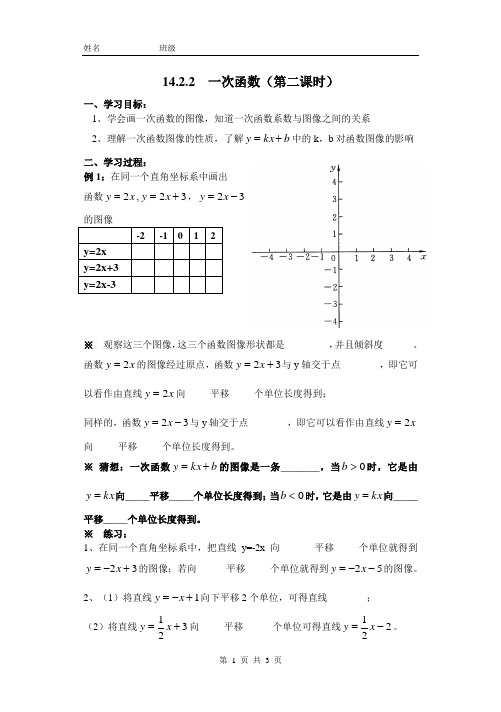 14.2.2  一次函数(第二课时)