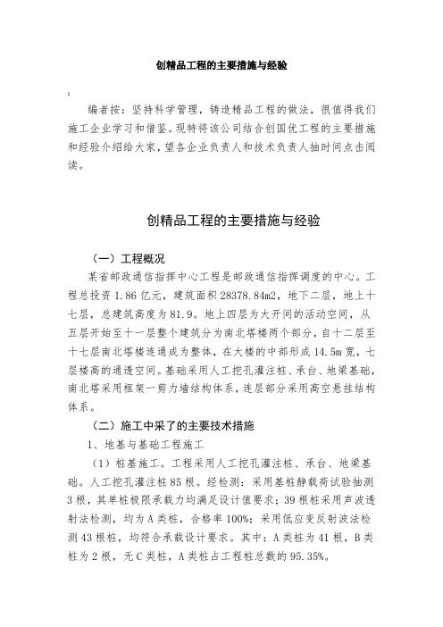 创精品工程的主要措施与经验剖析