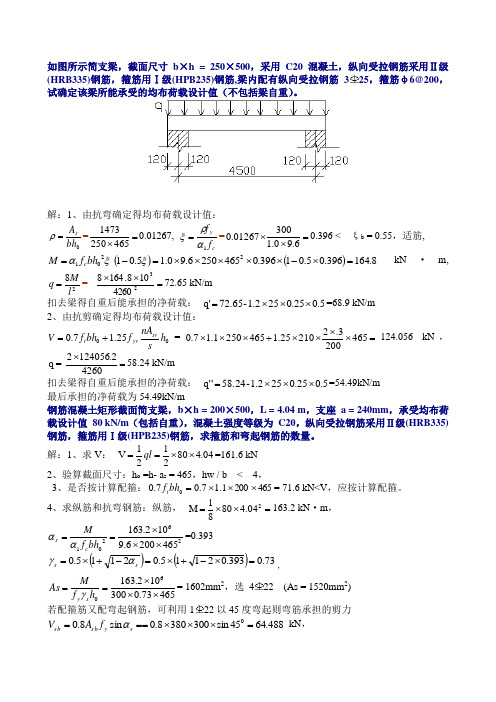 简支梁例题