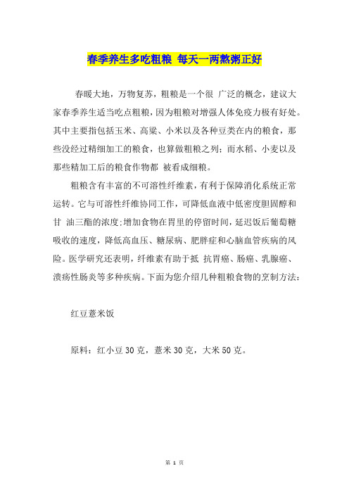 春季养生多吃粗粮 每天一两熬粥正好