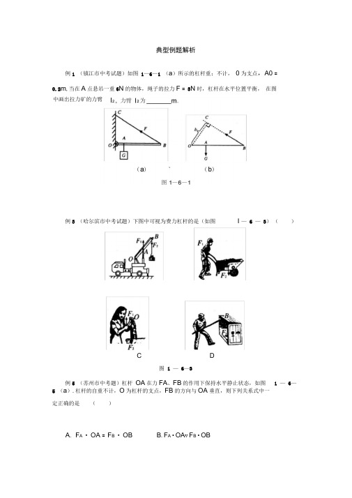 杠杆与滑轮典型例题