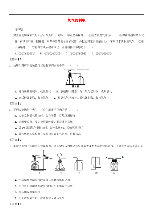 中考化学一轮复习 氧气的制取练习卷