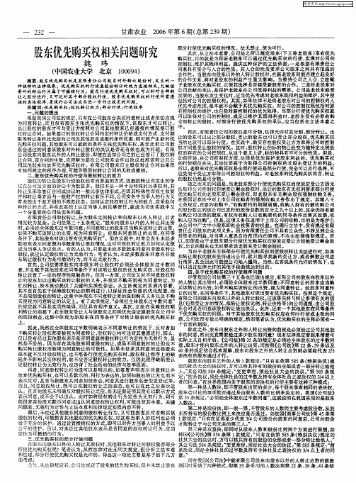 股东优先购买权相关问题研究