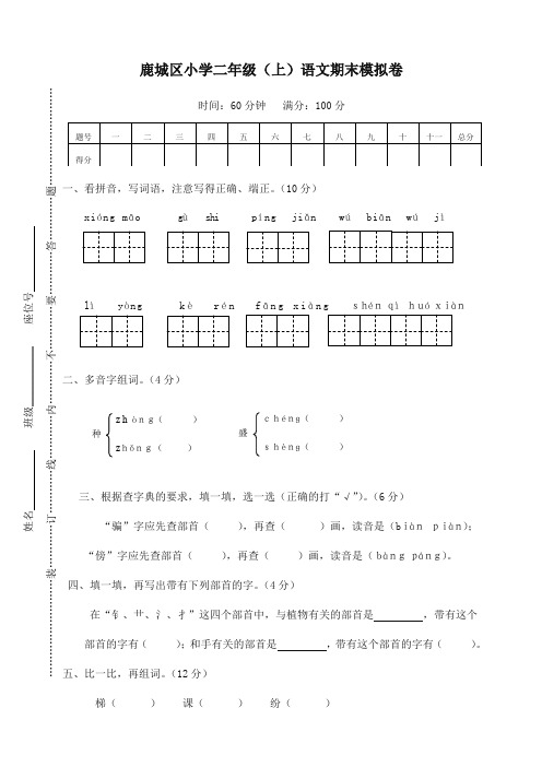 部编版二年级语文上册鹿城区小学语文期末模拟卷-名校密卷