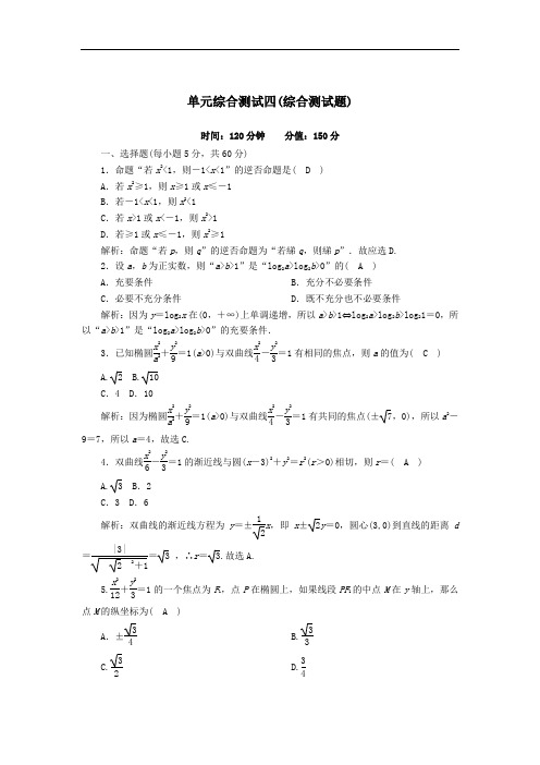2020_2021学年高中数学综合测试题课时作业含解析北师大版选修2_1