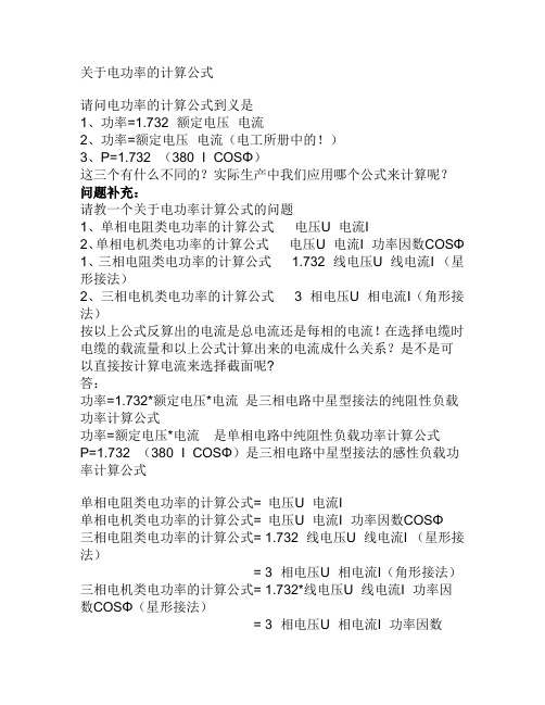 关于电功率的计算公式