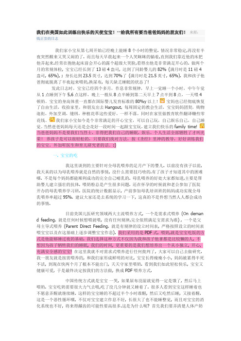 美国人的宝宝成长计划