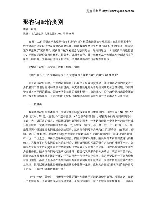 形容词配价类别