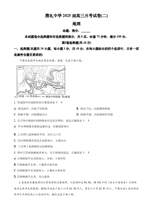 湖南省长沙市雅礼中学2025届高三上学期月考(二)地理试题(含解析)