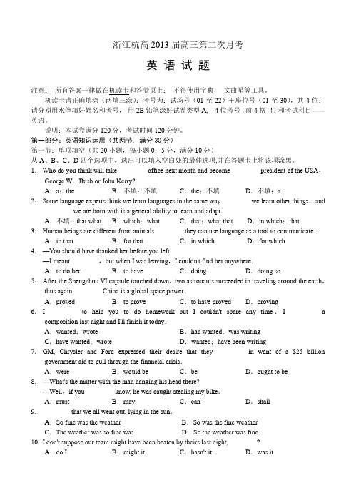 浙江省杭州高中高三上学期第二次月考英语试题