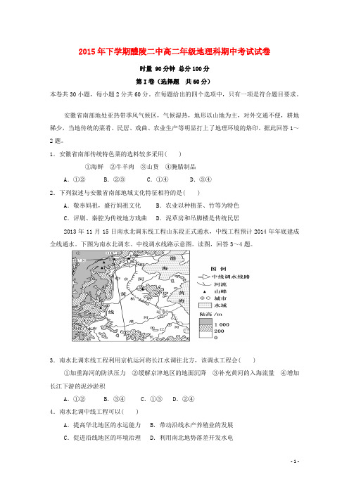 湖南省醴陵二中、醴陵四中两校联考高二地理上学期期中