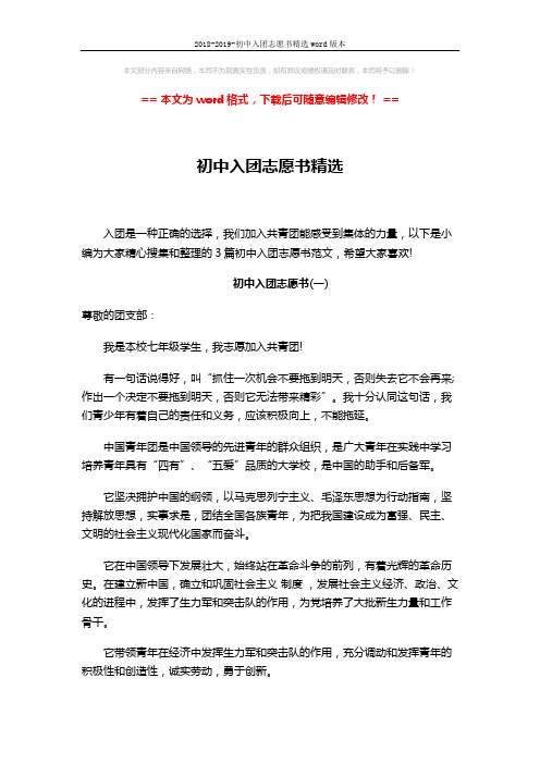 2018-2019-初中入团志愿书精选word版本 (4页)