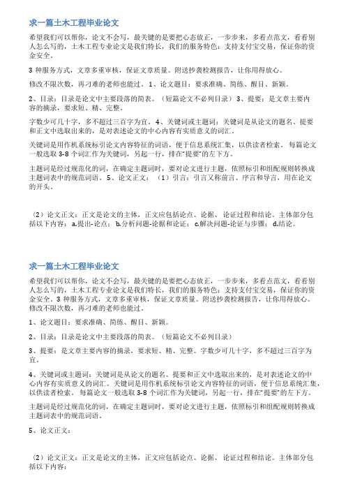 土木工程毕业设计过程管理手册范文
