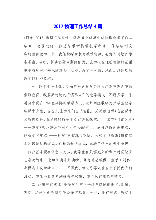 2017物理工作总结4篇