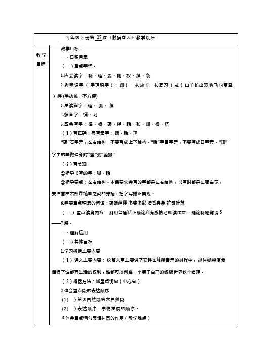 《触摸春天》优质课教学设计(教学实录试讲稿)