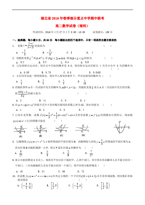 湖北省部分重点高中(麻城一中、新洲一中、黄陂一中盘