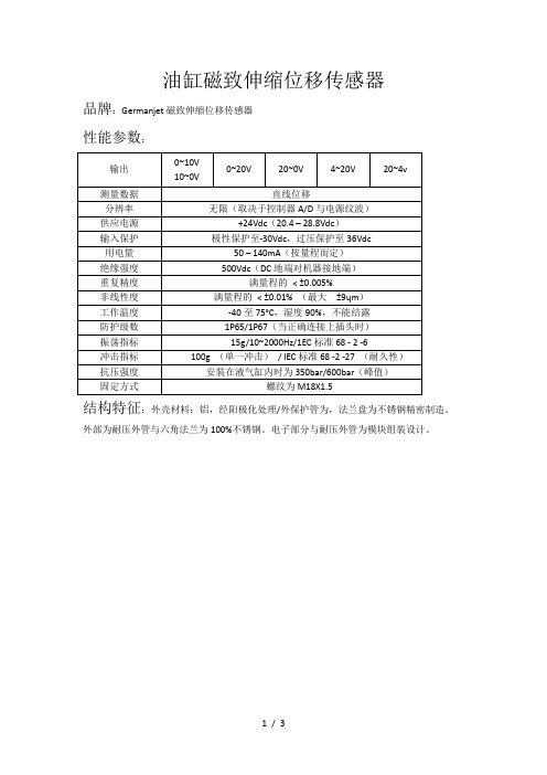 磁致伸缩位移传感器工作原理分析