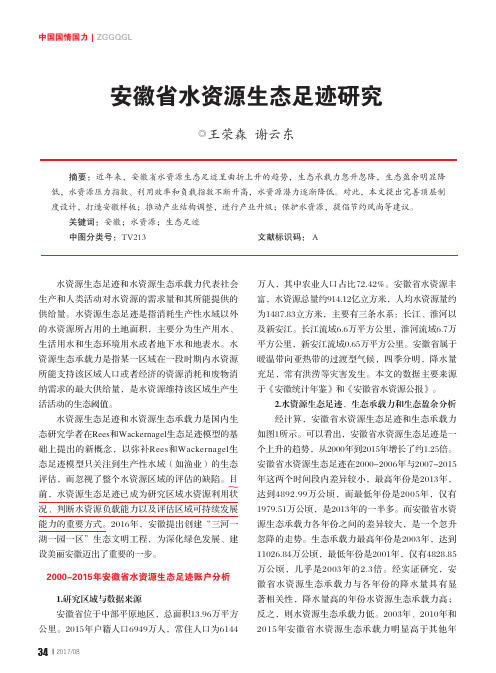 安徽省水资源生态足迹研究