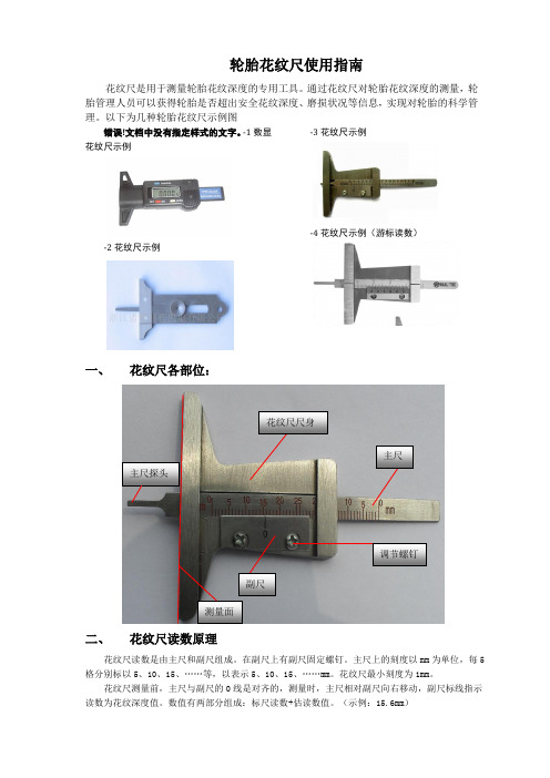 轮胎花纹尺使用指南