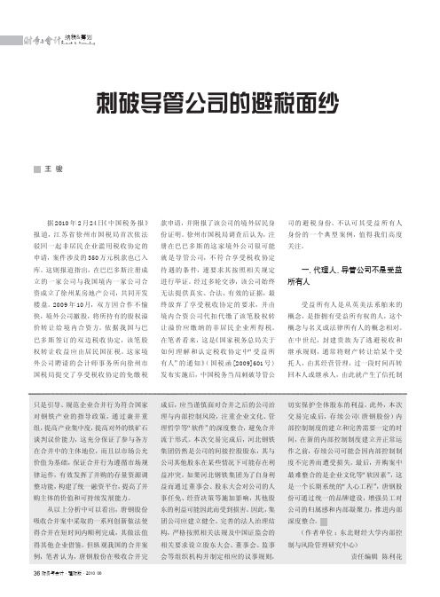 刺破导管公司的避税面纱
