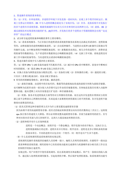 操作系统试题及答案