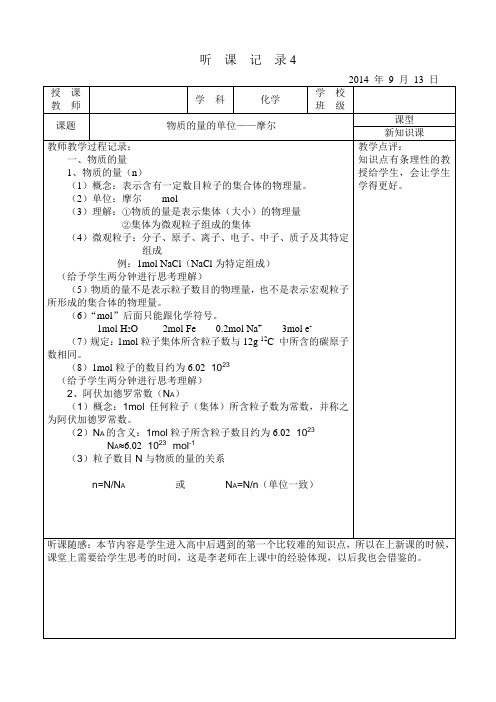 (完整)高中化学实习听课记录4