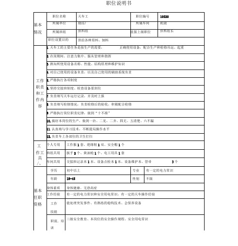 烧结厂职位说明书-天车工-0616